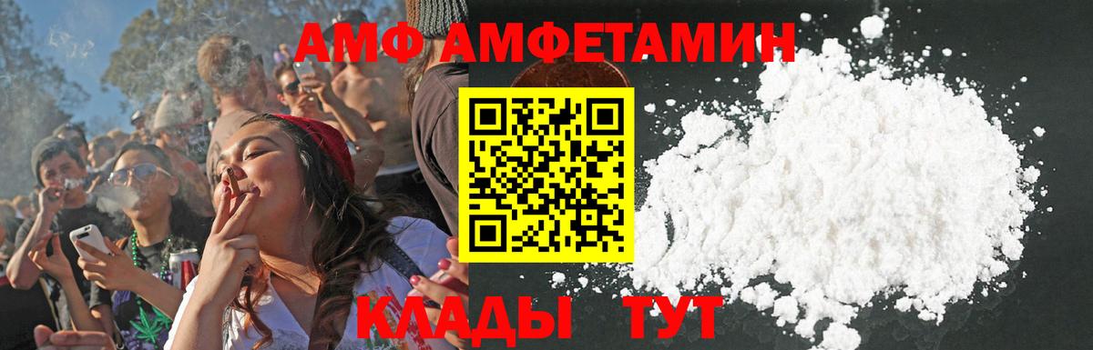 Коломна  АМФ  Вход с VPN  Амфетамин VHQ 