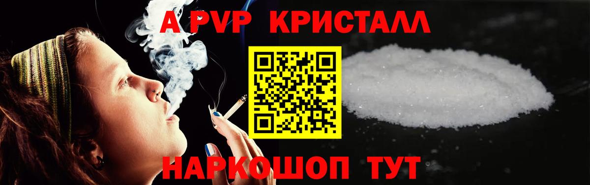 Альфа ПВП Соль  где купить наркотик  APVP СК КРИС  Вход с VPN  Коломна  A-PVP VHQ 