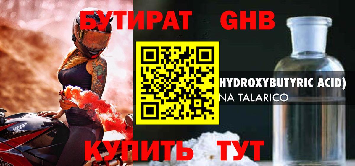 БУТИРАТ жидкий экстази Коломна