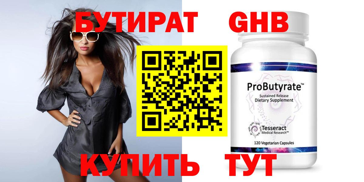 Коломна  БУТИРАТ 99%  Вход с VPN 