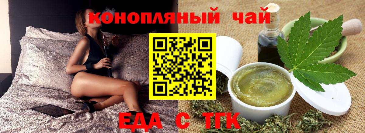 Еда ТГК конопля  Вход с VPN  Коломна 