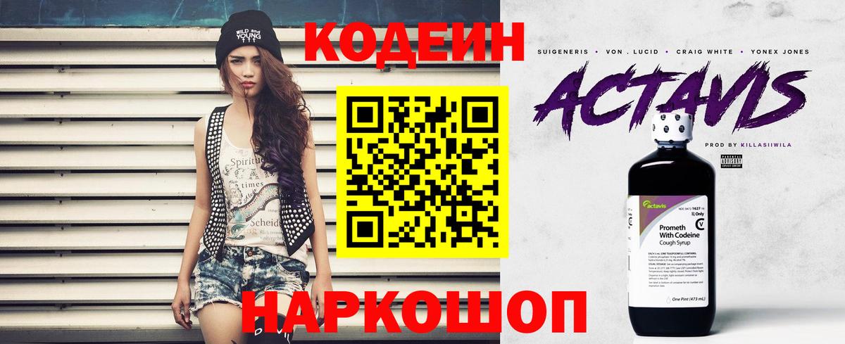 Коломна  Codein напиток Lean (лин)  Кодеин напиток Lean (лин)  Вход с VPN 