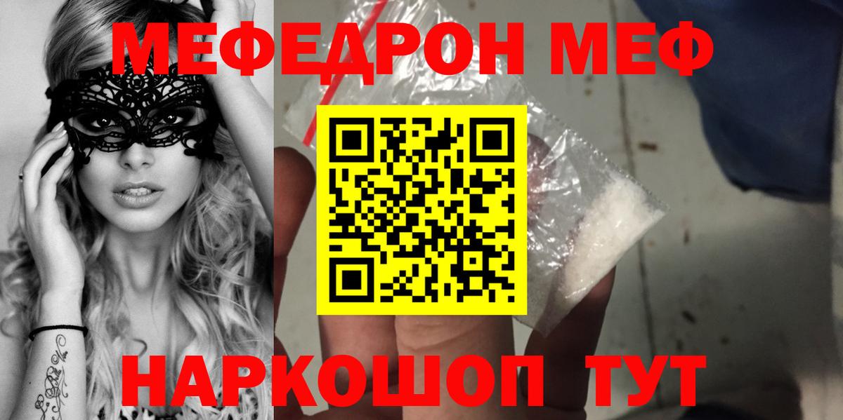 МЯУ-МЯУ мяу мяу  Меф  Мефедрон  Коломна  Вход с VPN  Мефедрон 4 MMC 