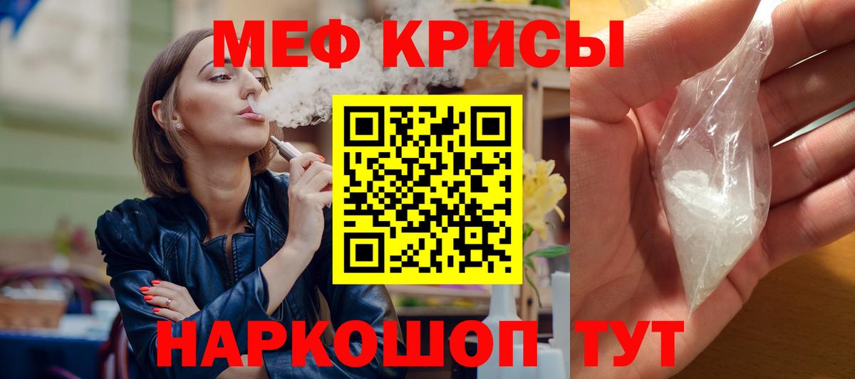 Меф мяу мяу Коломна