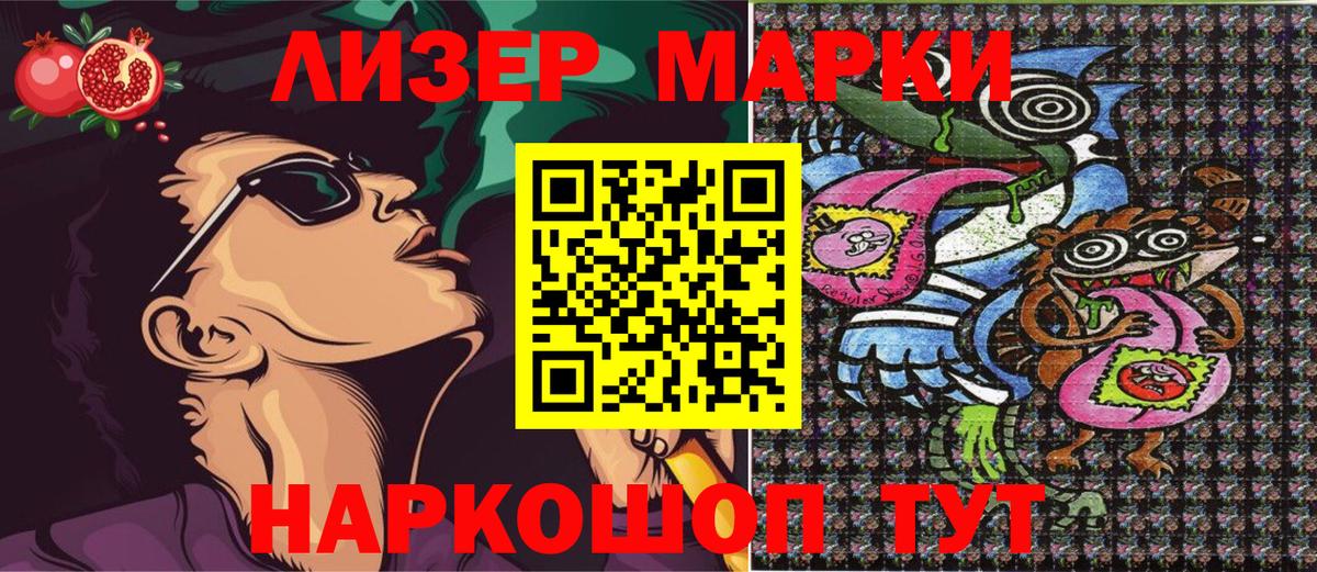 Наркотические марки 1500мкг Коломна