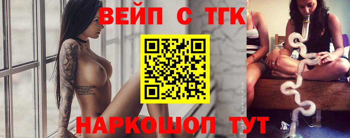 Дистиллят ТГК вейп  Вход с VPN  купить   Коломна  ТГК жижа 